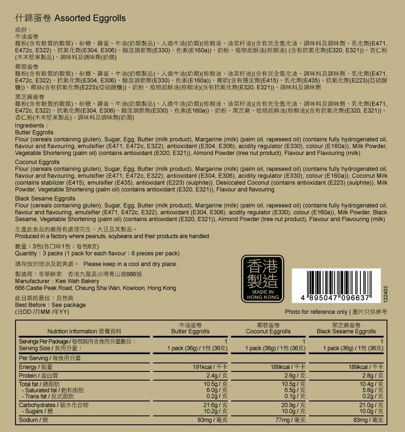 Kee Wah Gift – Assorted Eggrolls 什錦蛋卷禮盒