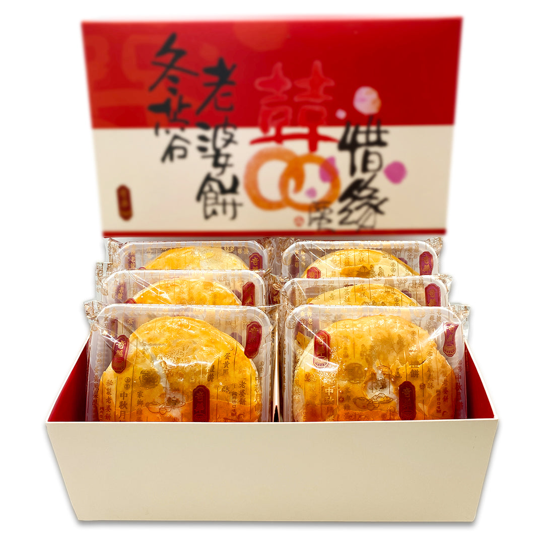 Kee Wah Gift - Wife Cake Box 老婆餅禮品盒