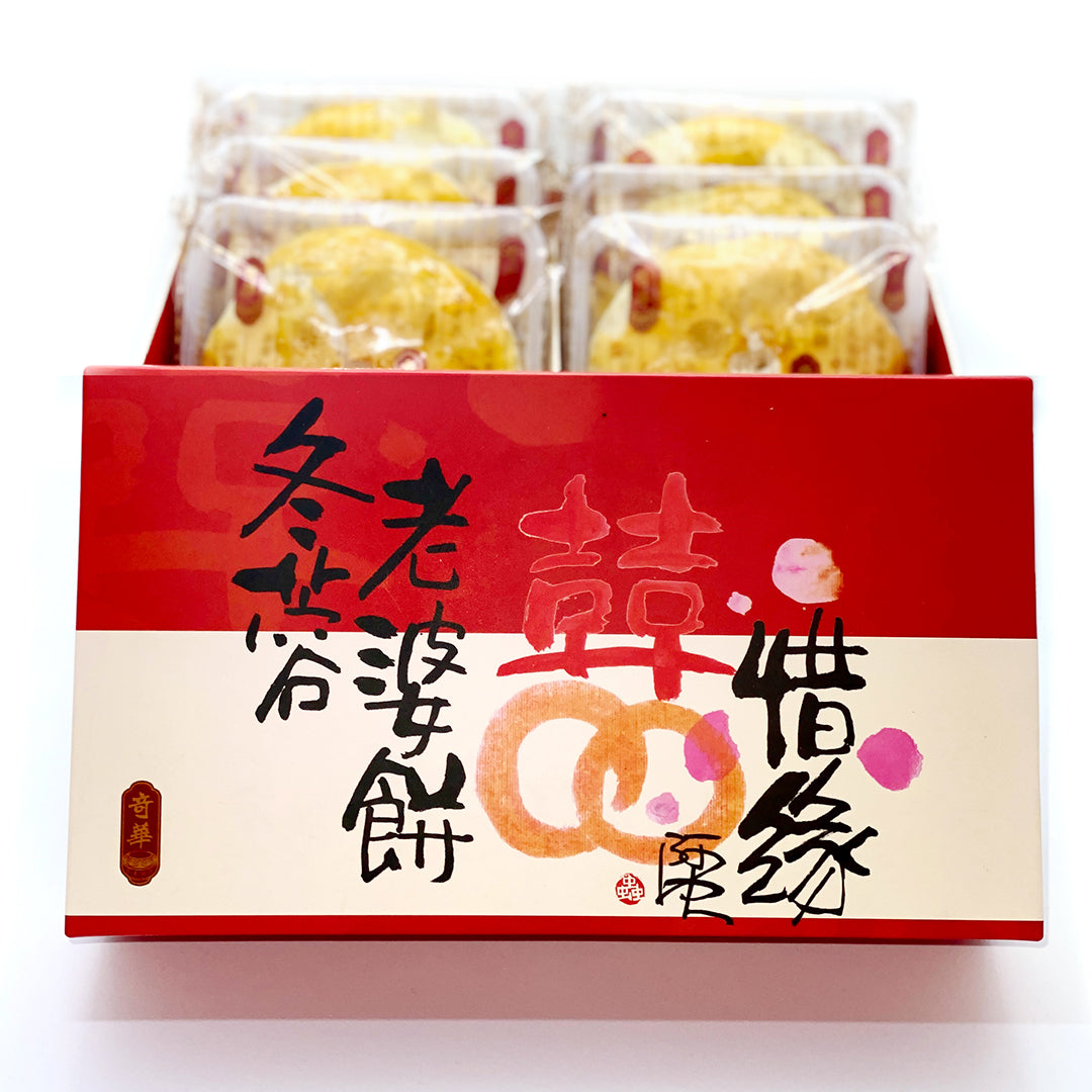 Kee Wah Gift - Wife Cake Box 老婆餅禮品盒