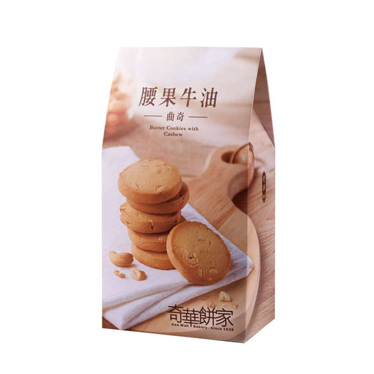 [HK] Butter Cookies with Cashew 腰果牛油曲奇
