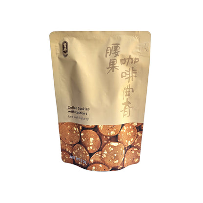 Cashew Coffee Cookies 腰果咖啡曲奇