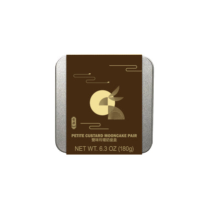 [US] Petit Custard Mooncake pair (Original + Chocolate) 雙味玲瓏奶皇盒(4PC)(原味 + 朱古力)