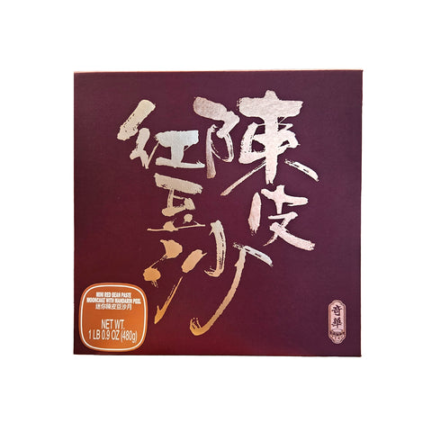 [MADE IN HK] Mini Red Bean Paste w/ Mandarin Peel Mooncakes (8pc) 迷你陳皮豆沙月餅 [香港製造]