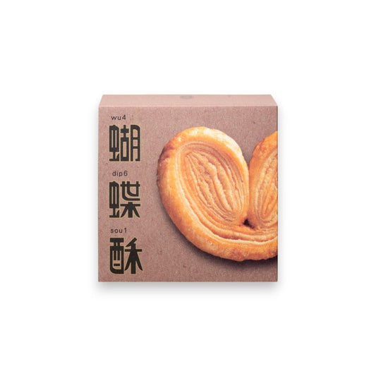 [HK] Palmiers Cookie Box(9 pcs) 蝴蝶酥禮盒– 9件裝