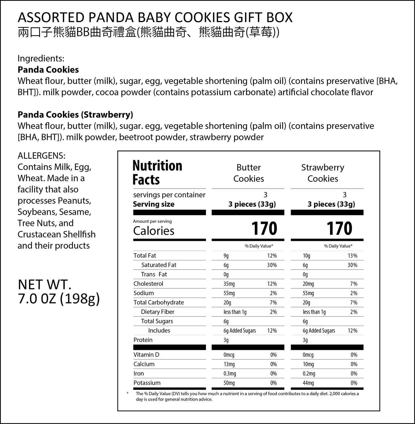 [HK] Assorted Panda Baby Cookies Gift Box (18pcs)  兩口子熊貓BB曲奇禮盒 - 18件