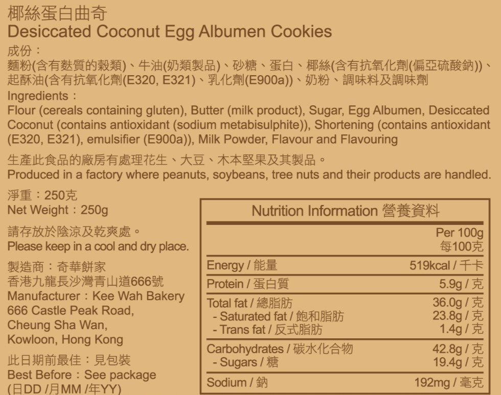 [HK] Desiccated Coconut Egg Albumen Cookies 250g 椰絲蛋白曲奇 250克(袋裝)