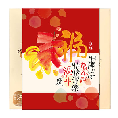 Chinese New Year Art of Baking Gift Box Set #1 餅藝賀年禮套[一]